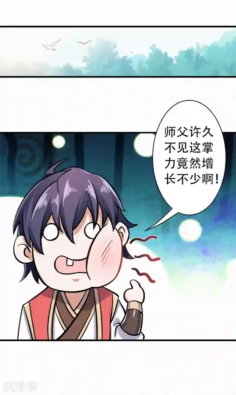 妖道至尊之妖皇归来第40话 土鸡瓦狗的无知挑衅