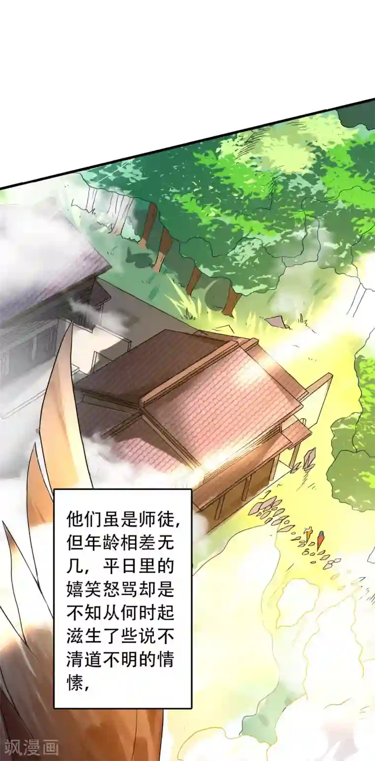 妖道至尊之妖皇归来第40话 土鸡瓦狗的无知挑衅