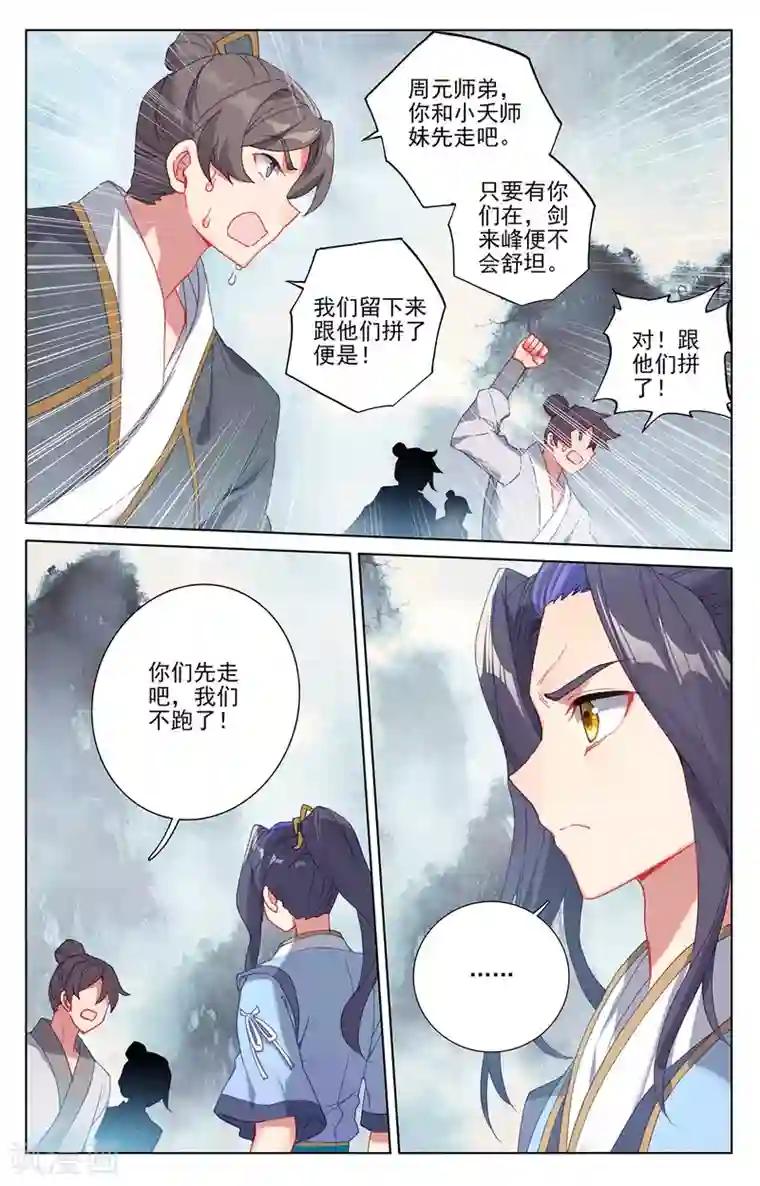 元尊第267话下 大阵启