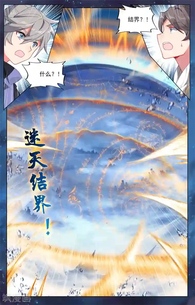 元尊第267话下 大阵启