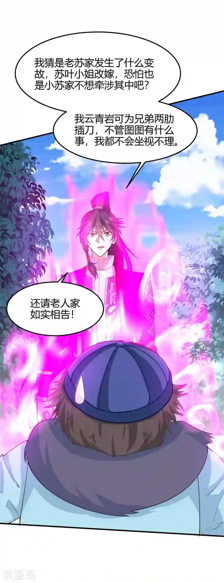 仙帝归来第148话 管定了