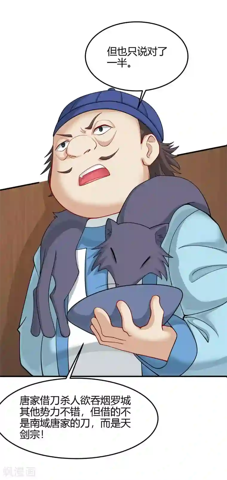 仙帝归来第148话 管定了