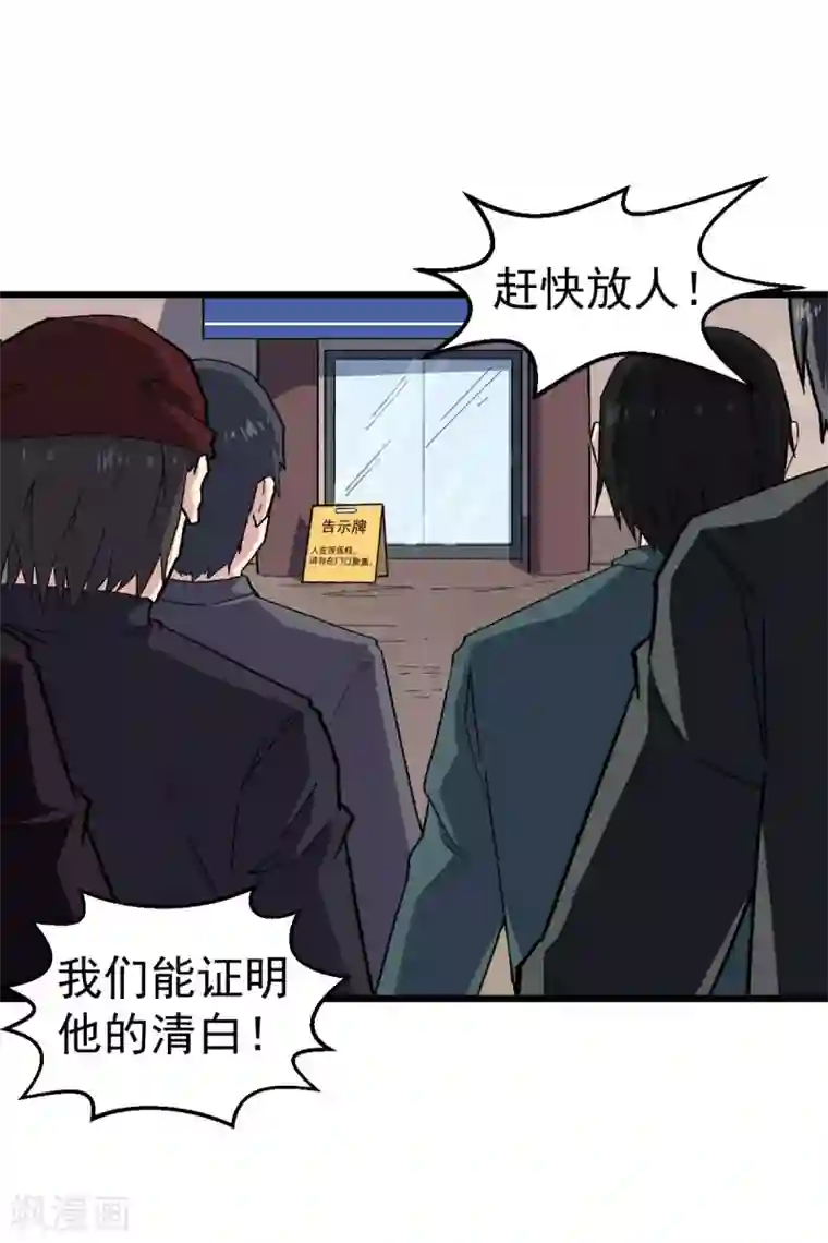 校园狂师第140话 被掳走了