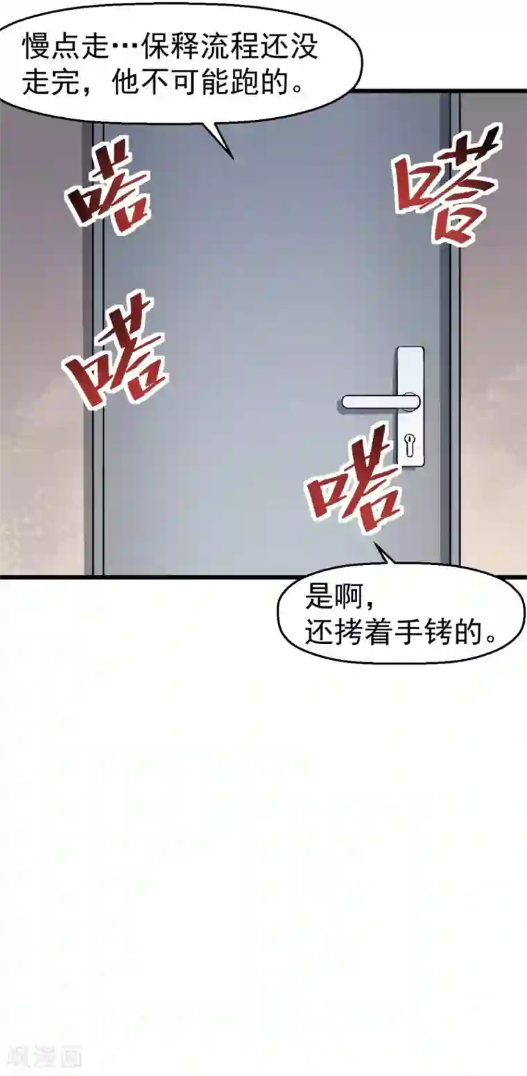 校园狂师第140话 被掳走了