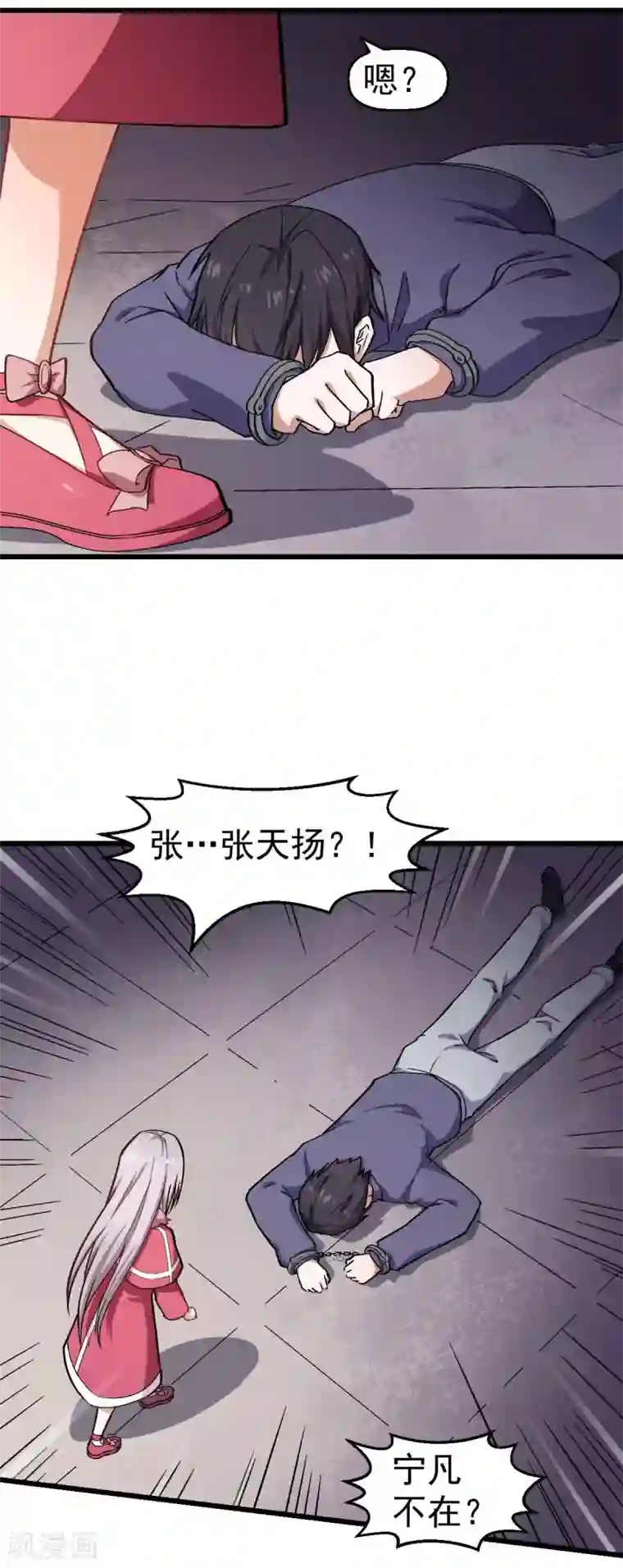 校园狂师第140话 被掳走了