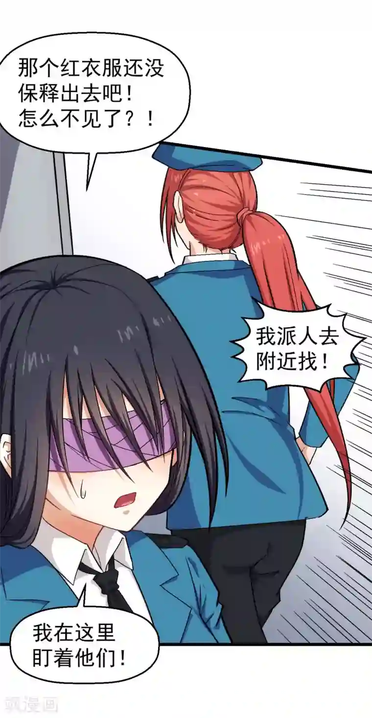 校园狂师第140话 被掳走了