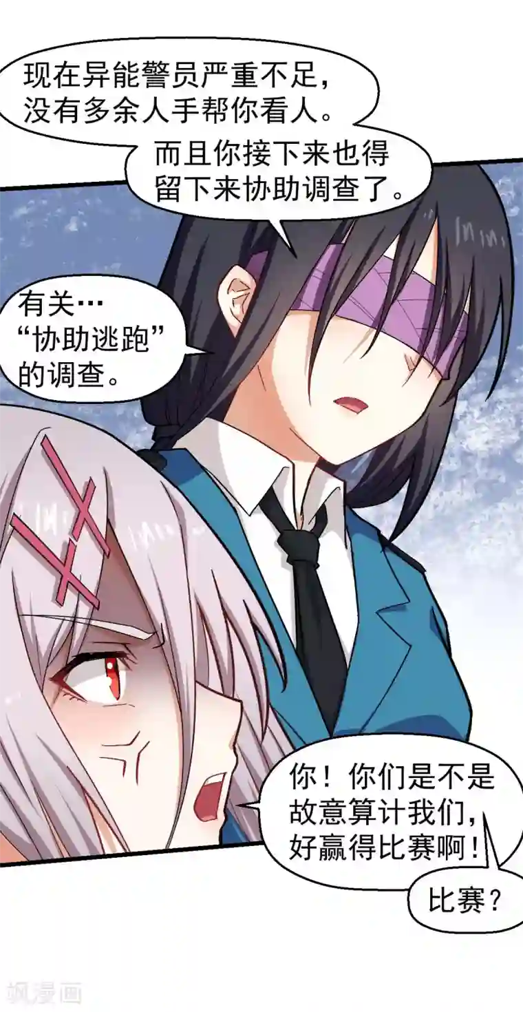 校园狂师第140话 被掳走了