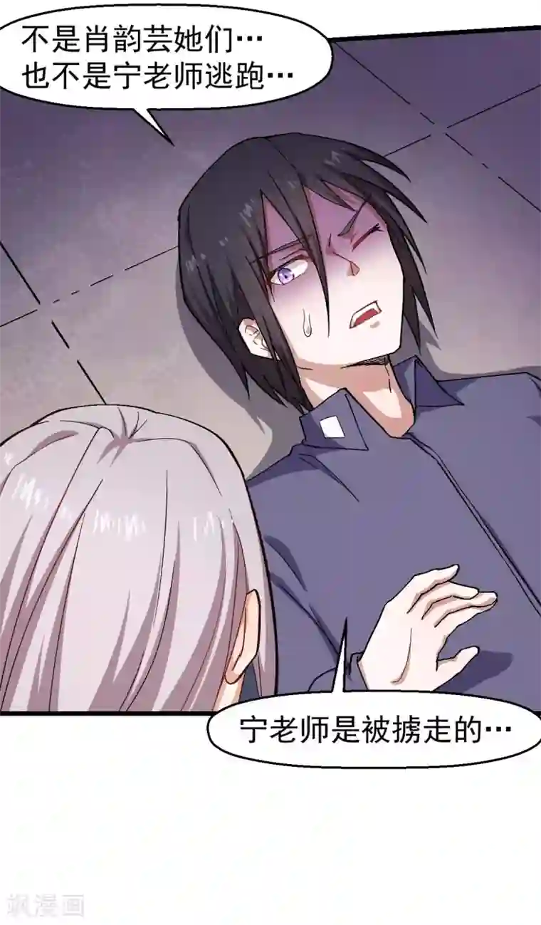 校园狂师第140话 被掳走了