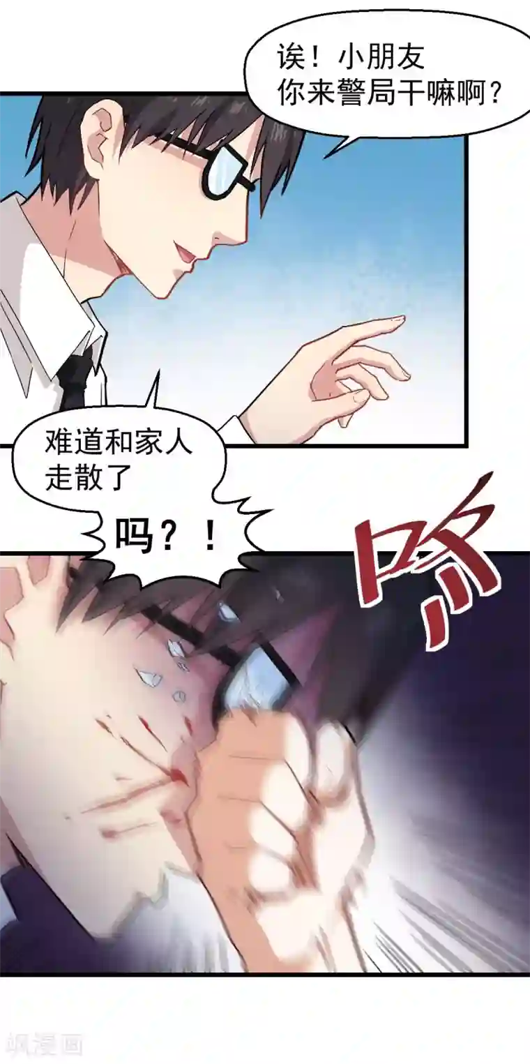 校园狂师第140话 被掳走了