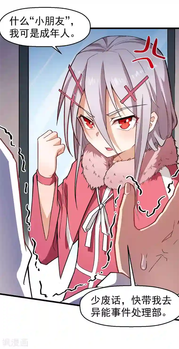 校园狂师第140话 被掳走了