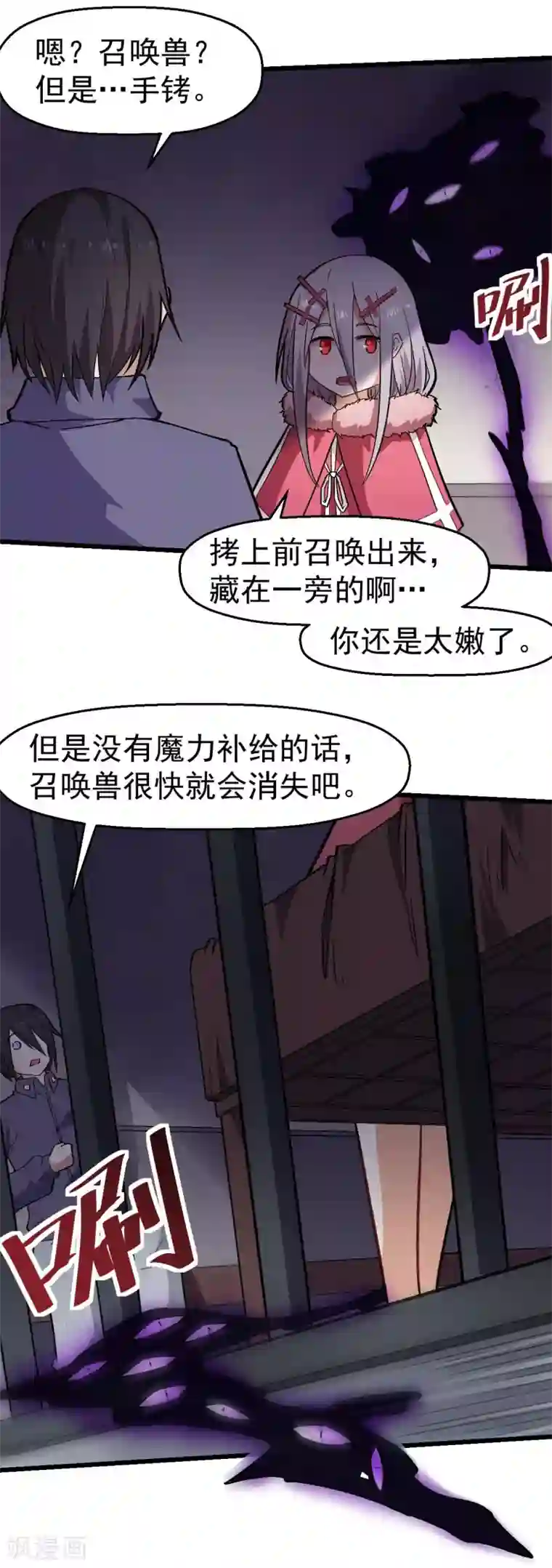 校园狂师第141话 兜帽男