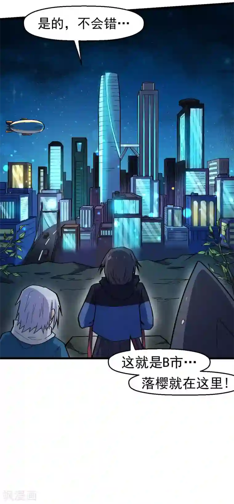 校园狂师第141话 兜帽男