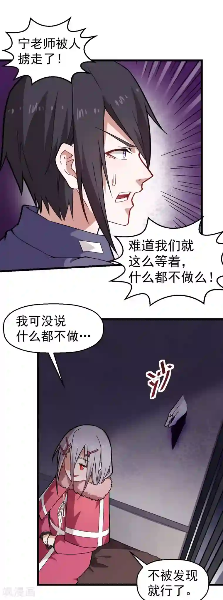 校园狂师第141话 兜帽男