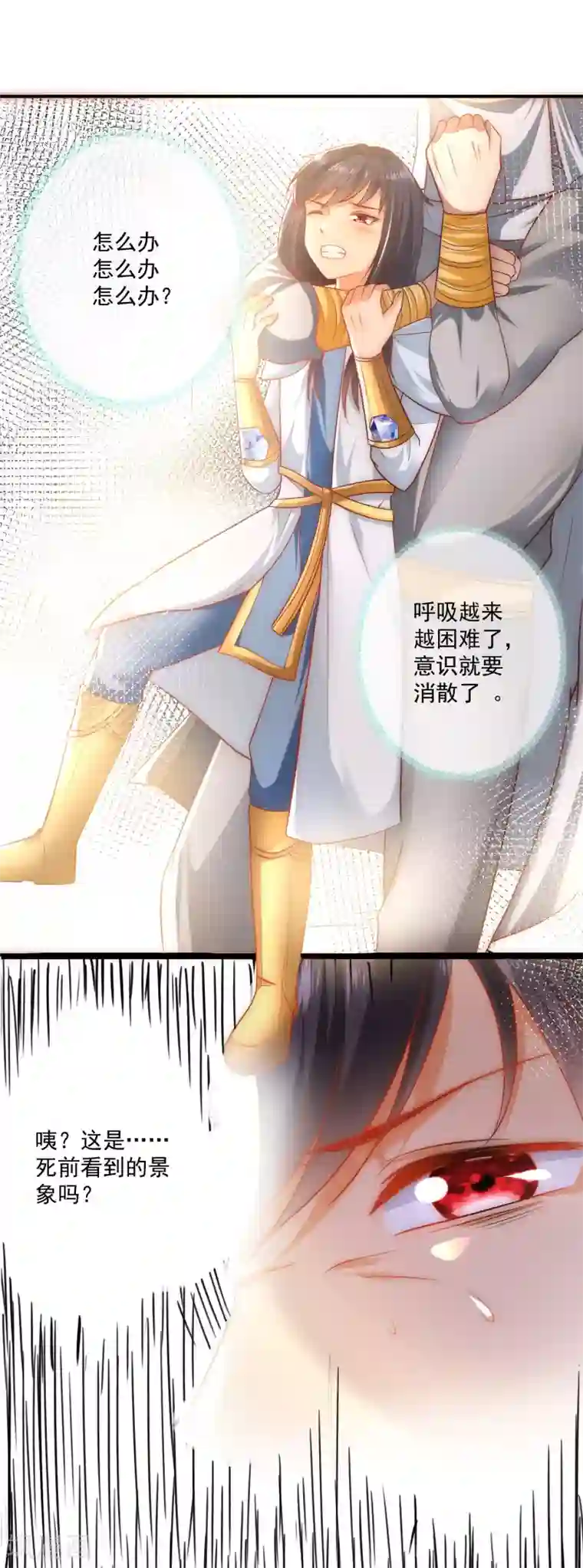 王的第一宠后第59话 美尼斯的命定天女出现！