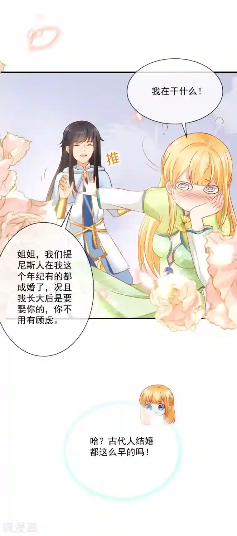 王的第一宠后第59话 美尼斯的命定天女出现！