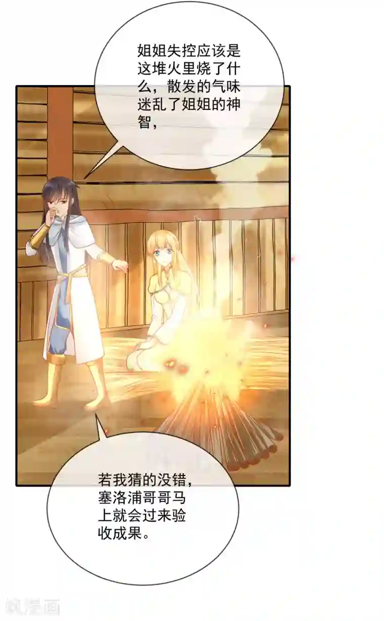 王的第一宠后第59话 美尼斯的命定天女出现！