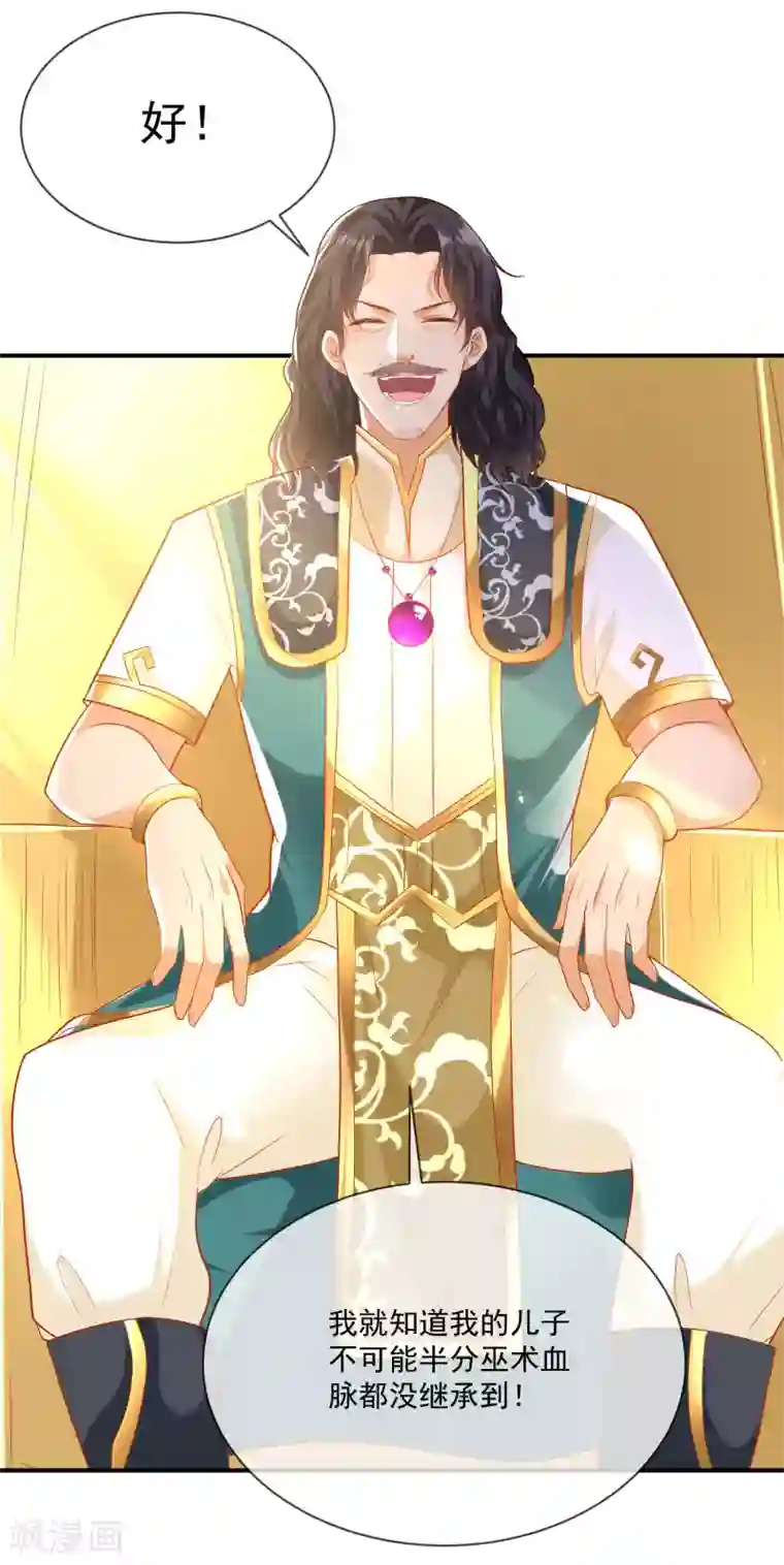 王的第一宠后第59话 美尼斯的命定天女出现！