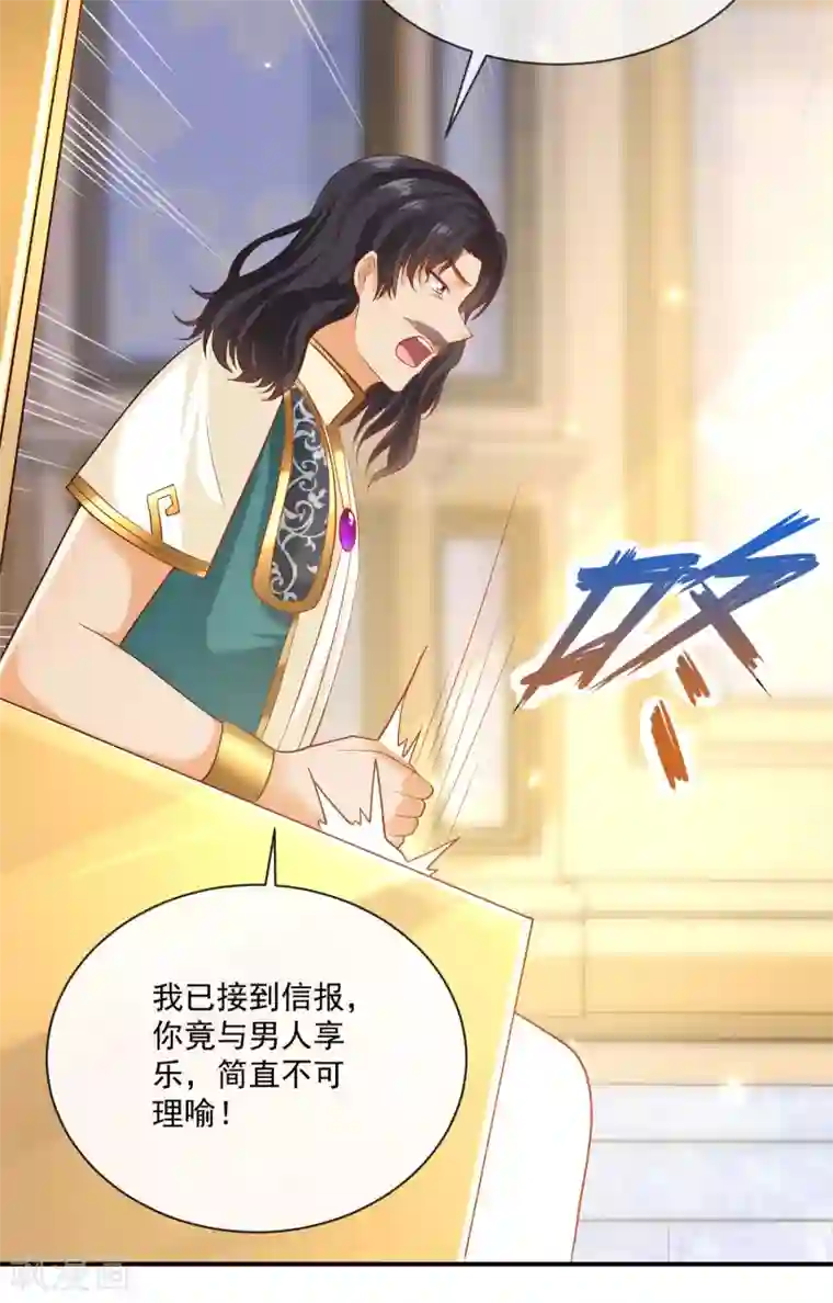 王的第一宠后第59话 美尼斯的命定天女出现！