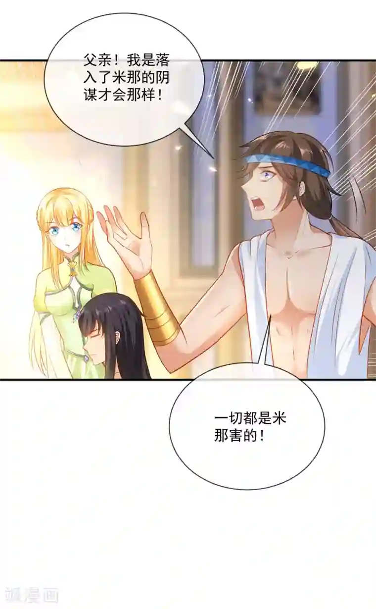 王的第一宠后第59话 美尼斯的命定天女出现！