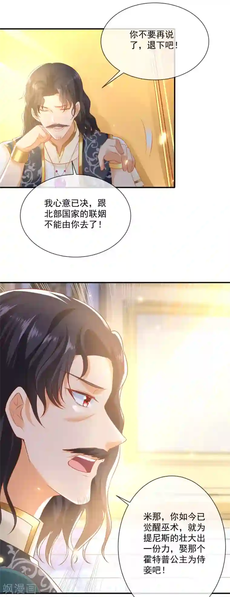 王的第一宠后第59话 美尼斯的命定天女出现！