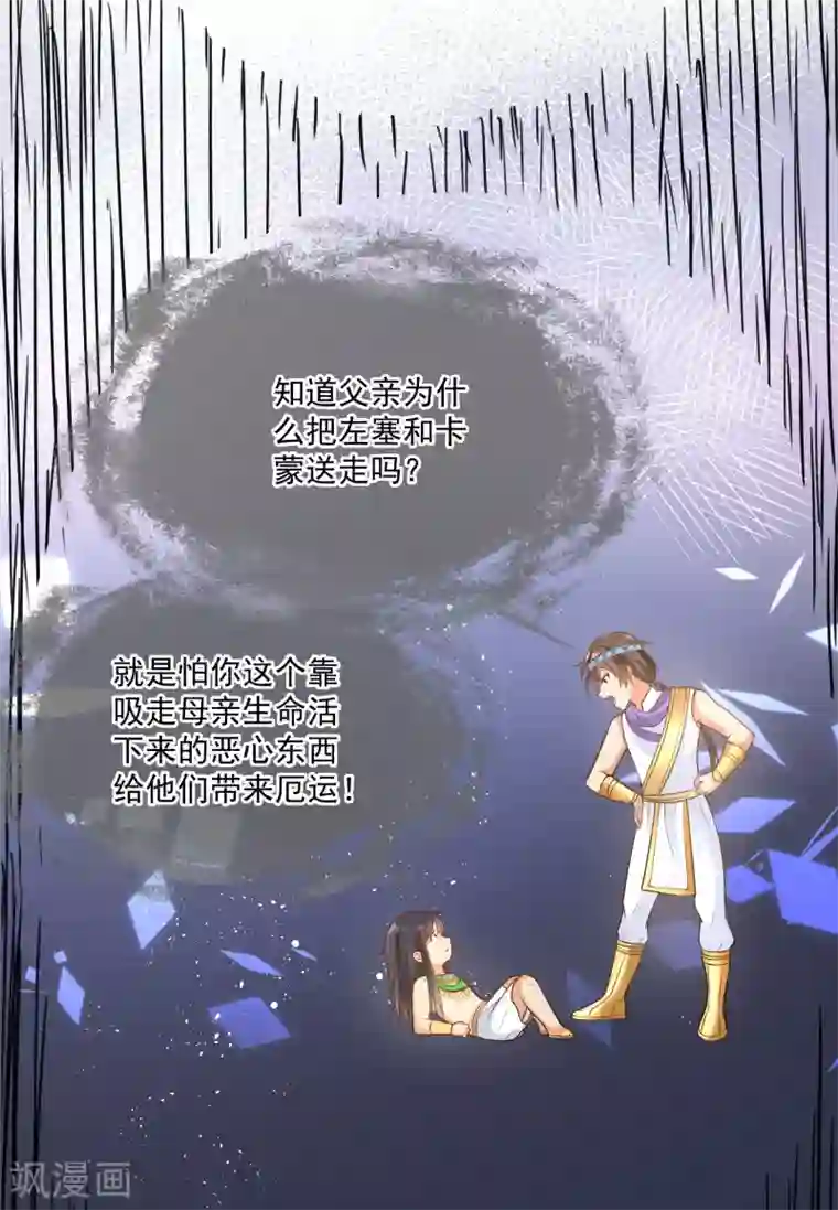 王的第一宠后第59话 美尼斯的命定天女出现！