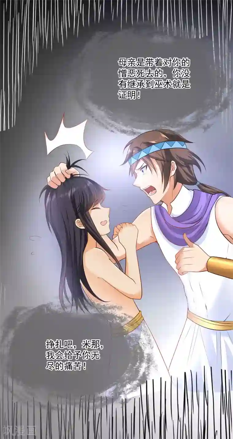 王的第一宠后第59话 美尼斯的命定天女出现！