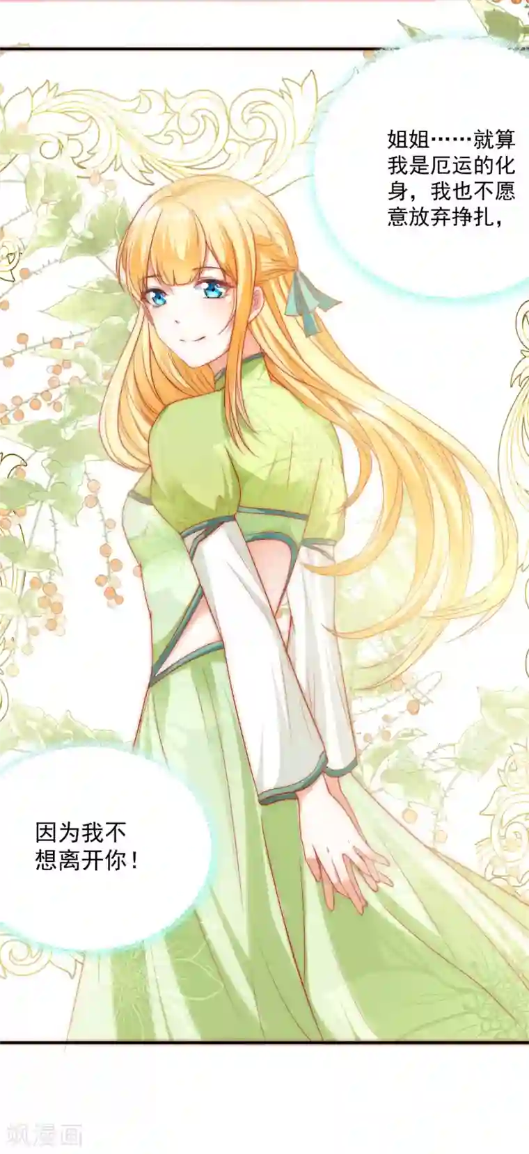 王的第一宠后第59话 美尼斯的命定天女出现！