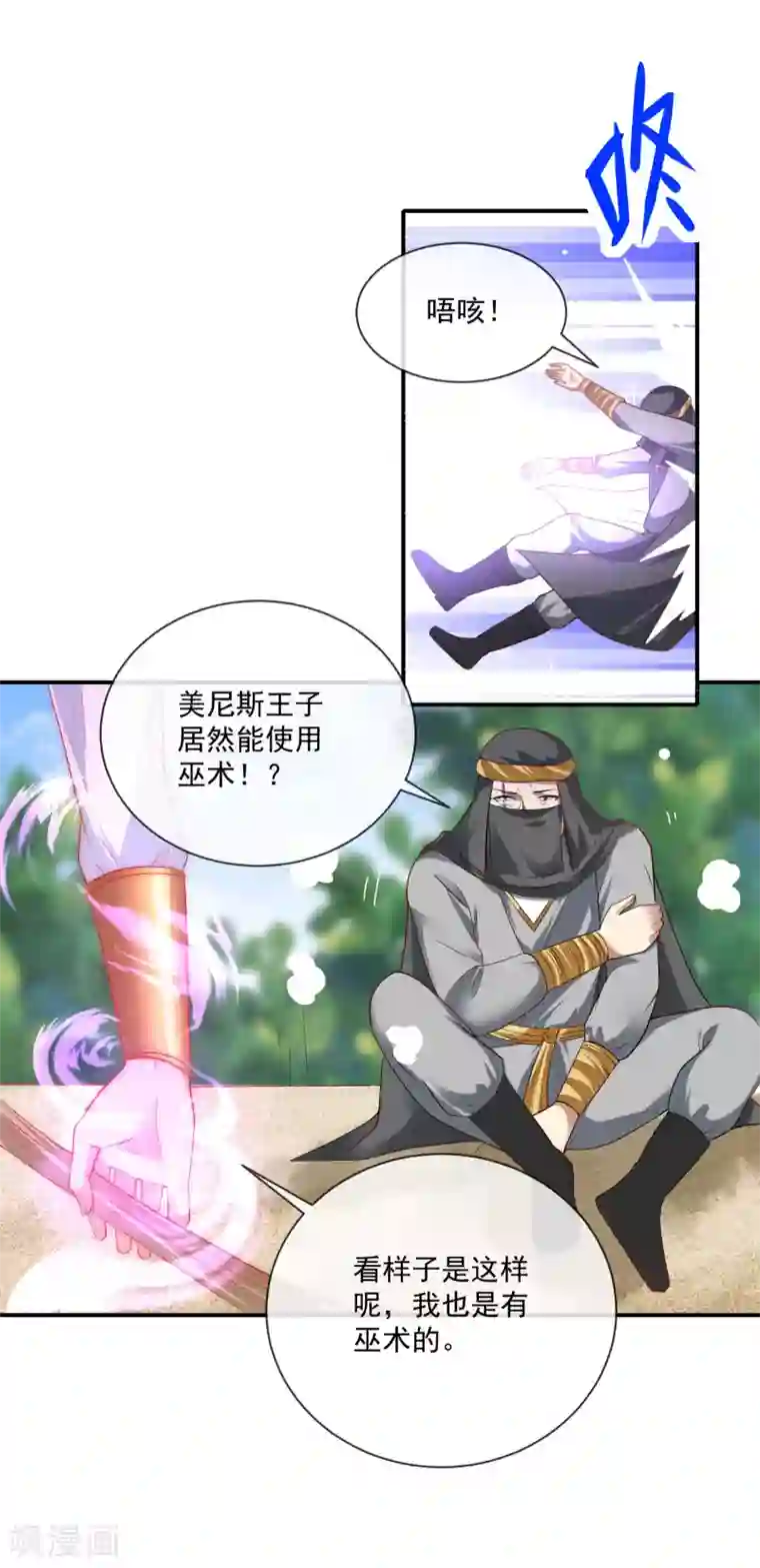 王的第一宠后第59话 美尼斯的命定天女出现！