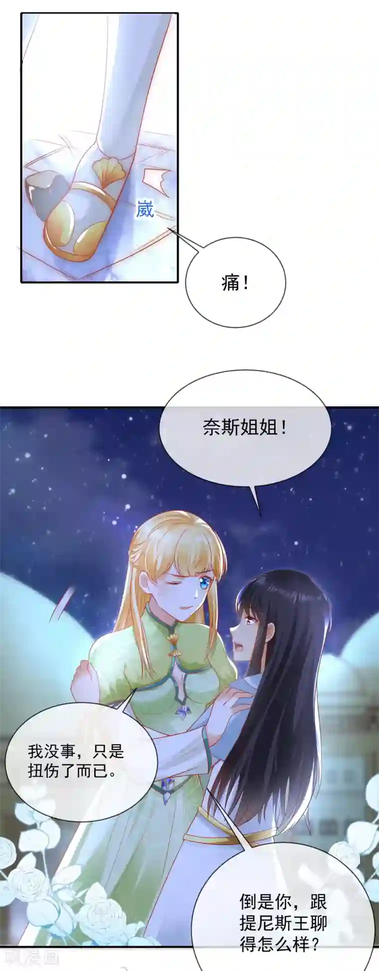 王的第一宠后第60话 我是守护你的勇士