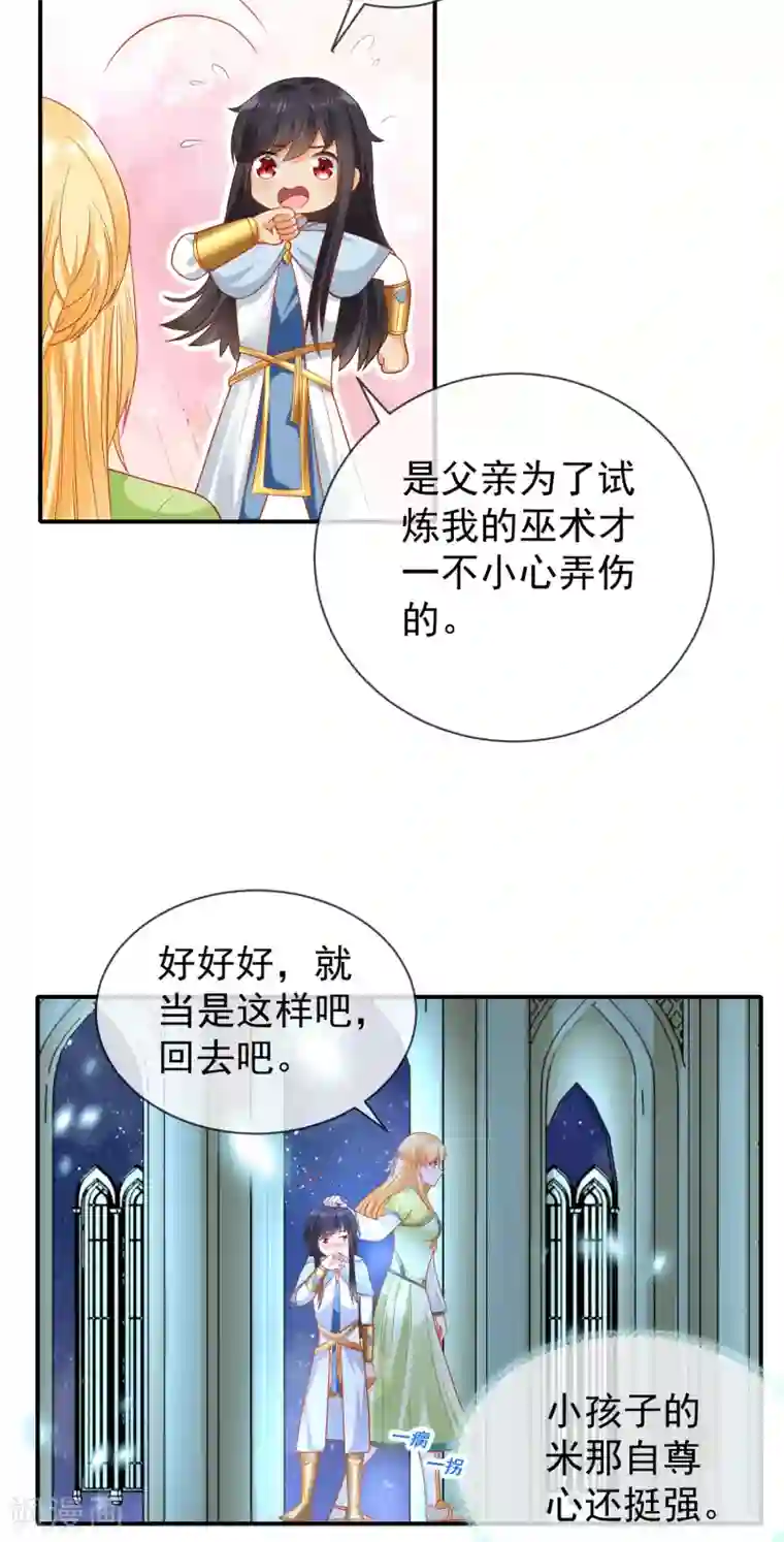 王的第一宠后第60话 我是守护你的勇士