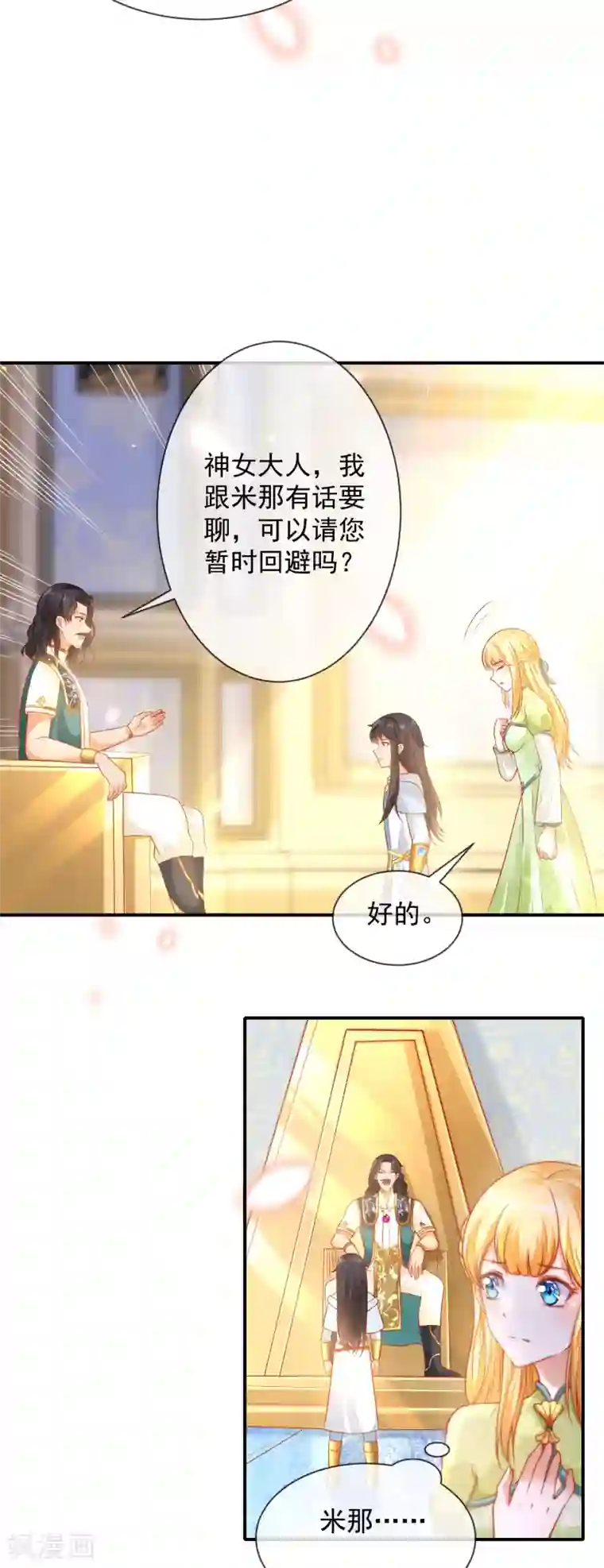 王的第一宠后第60话 我是守护你的勇士