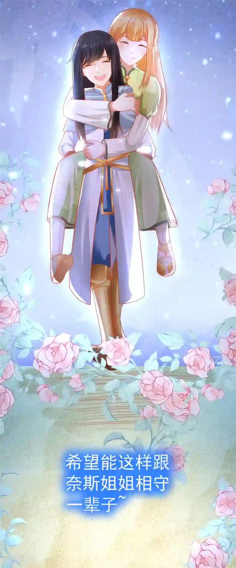 王的第一宠后第60话 我是守护你的勇士