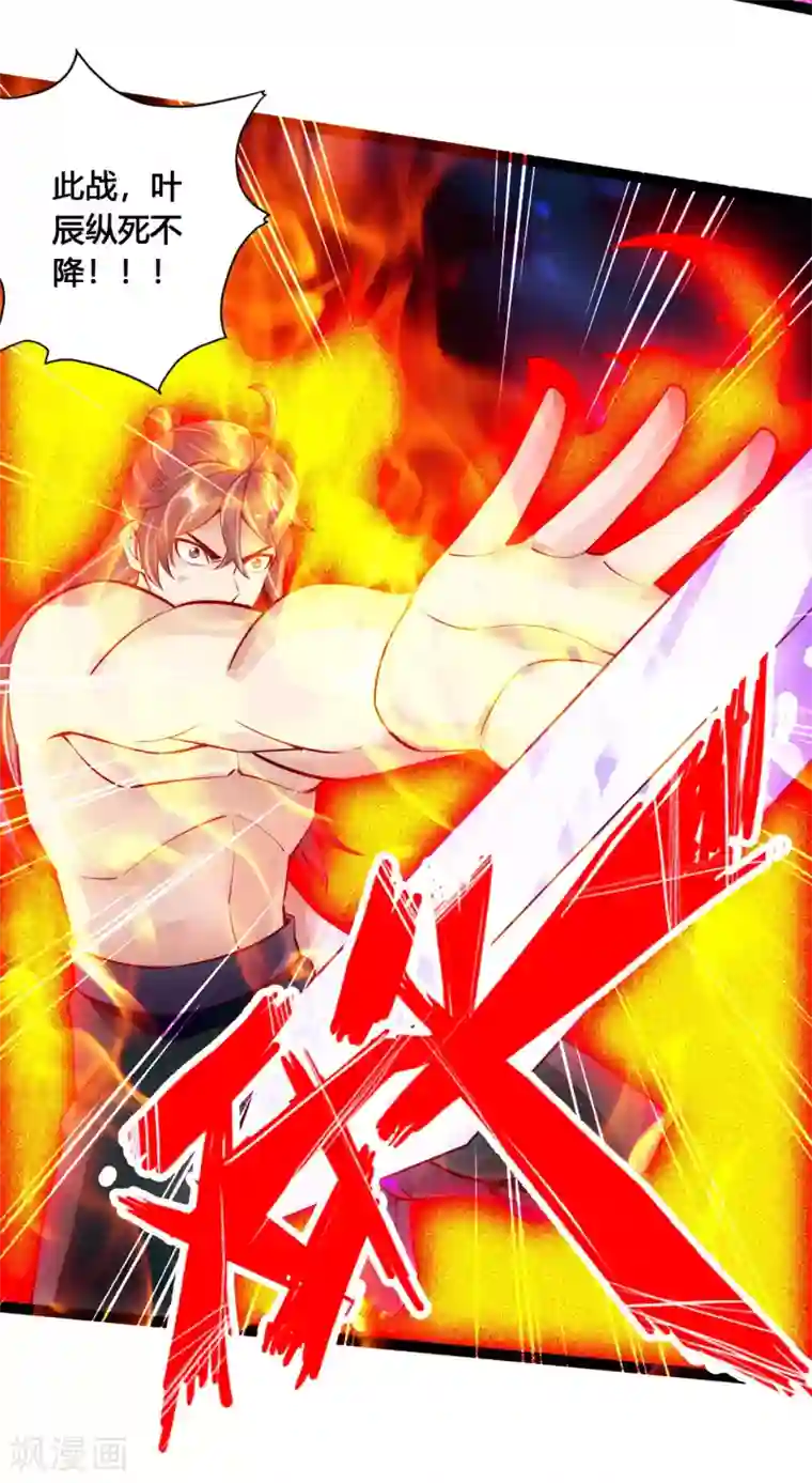 仙武帝尊第105话 纵死不降！