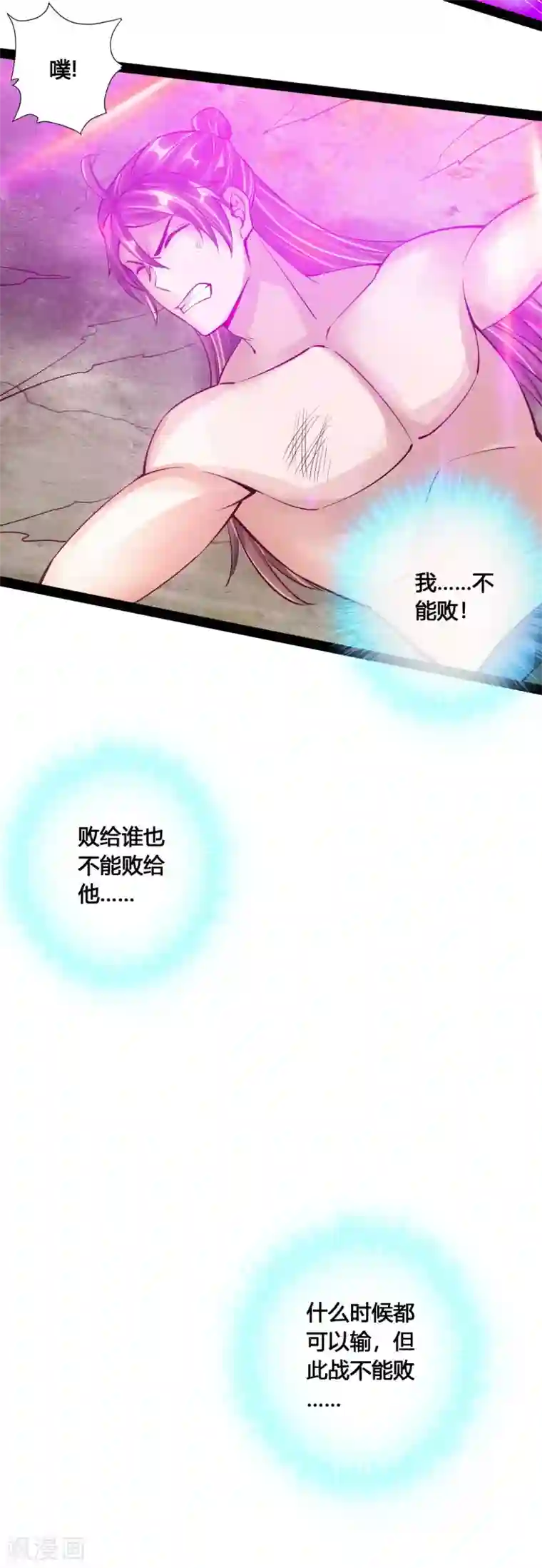 仙武帝尊第105话 纵死不降！