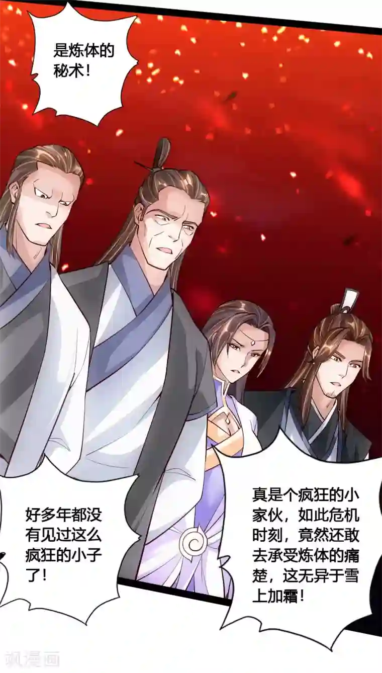 仙武帝尊第105话 纵死不降！