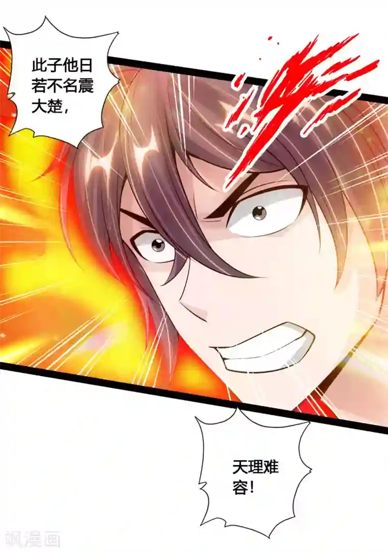 仙武帝尊第105话 纵死不降！