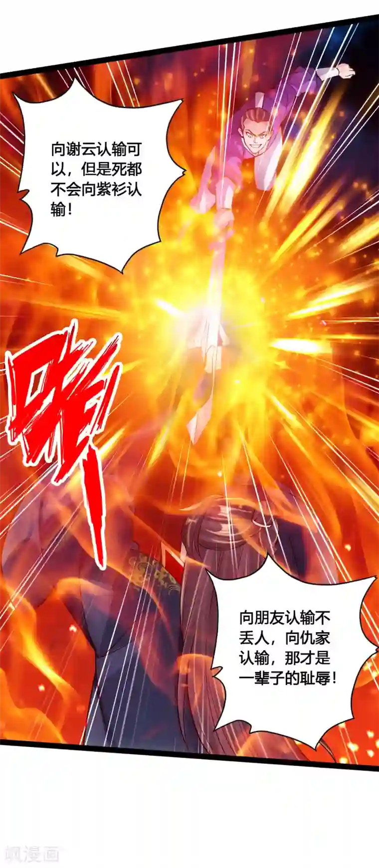 仙武帝尊第105话 纵死不降！