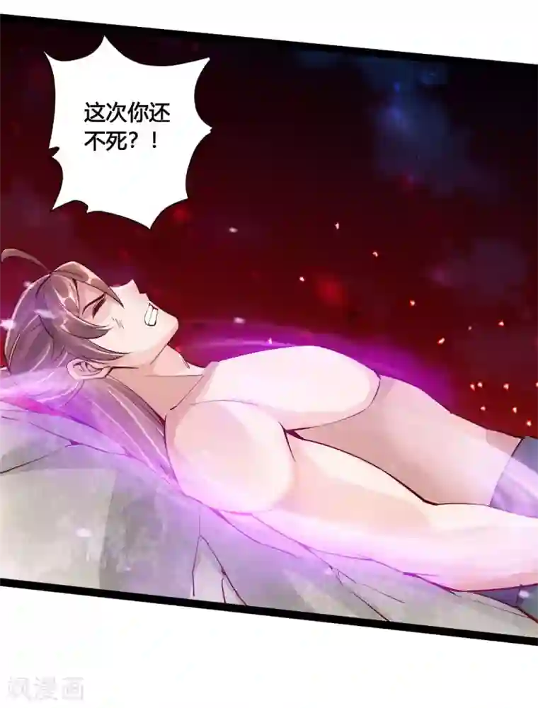 仙武帝尊第106话 这次你还不死？！