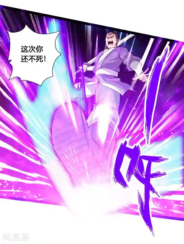 仙武帝尊第106话 这次你还不死？！