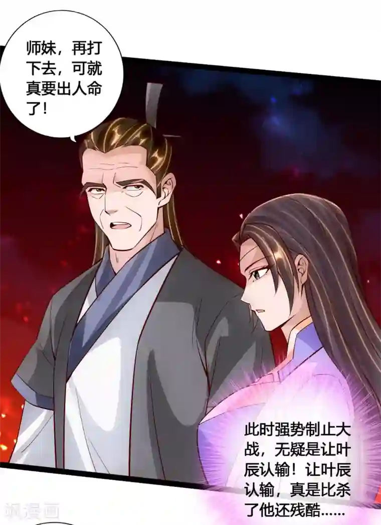 仙武帝尊第106话 这次你还不死？！