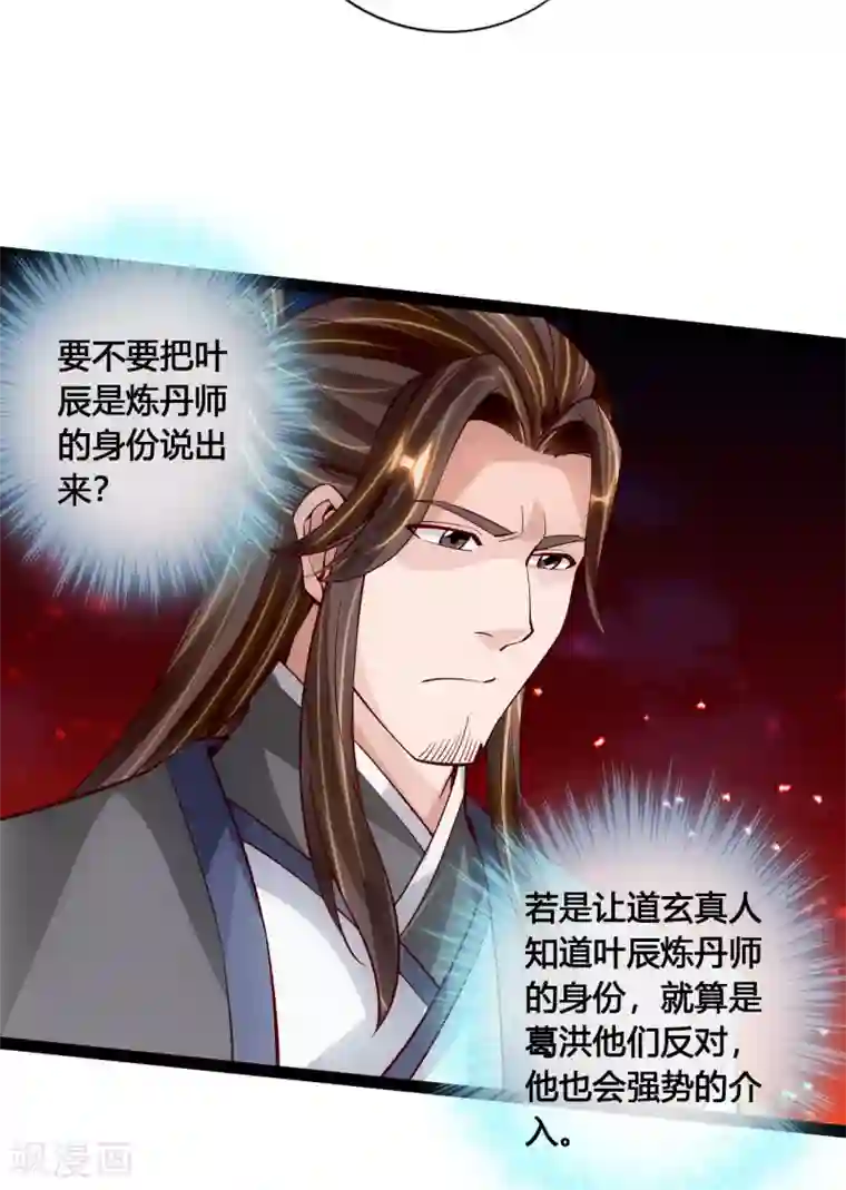 仙武帝尊第106话 这次你还不死？！