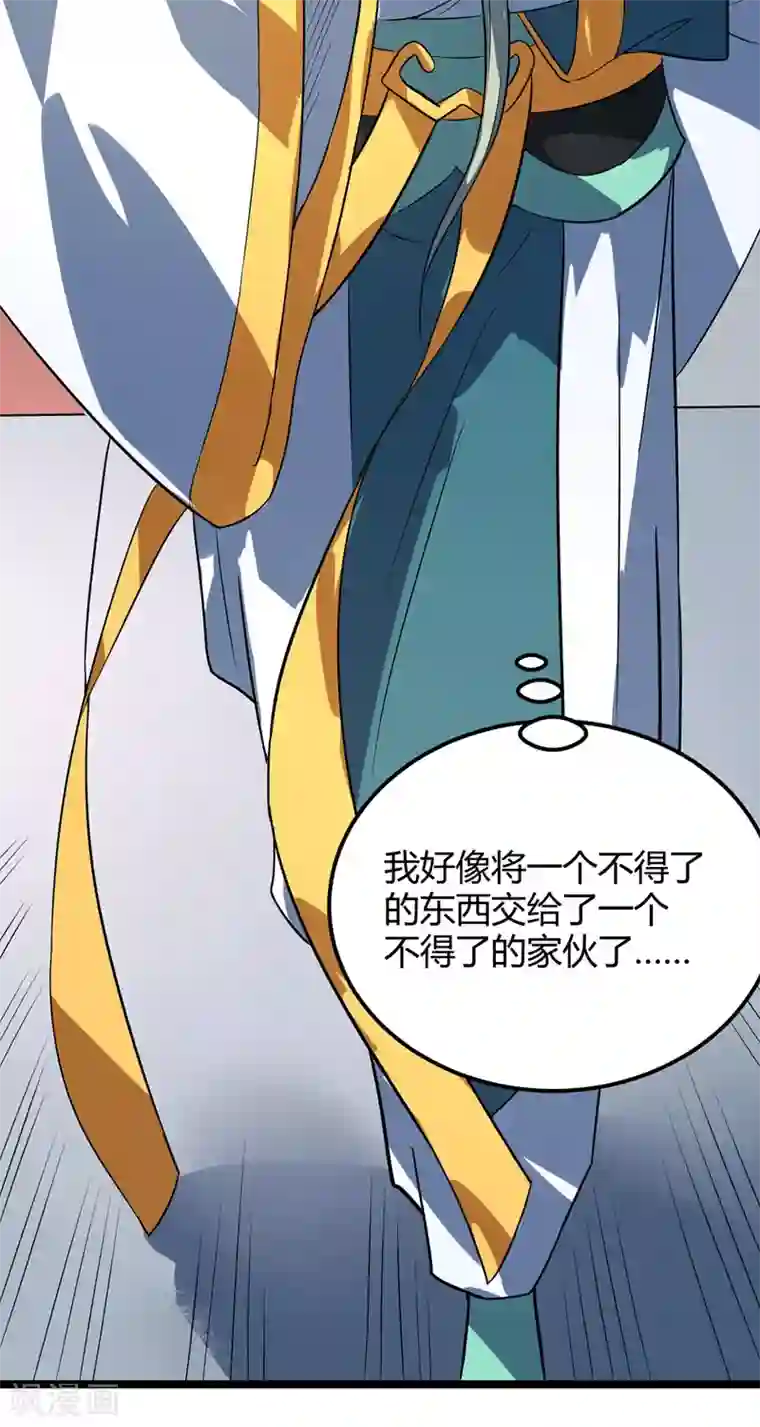丹武至尊第44话 西域鬼王