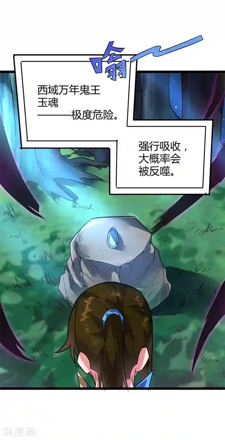 丹武至尊第44话 西域鬼王