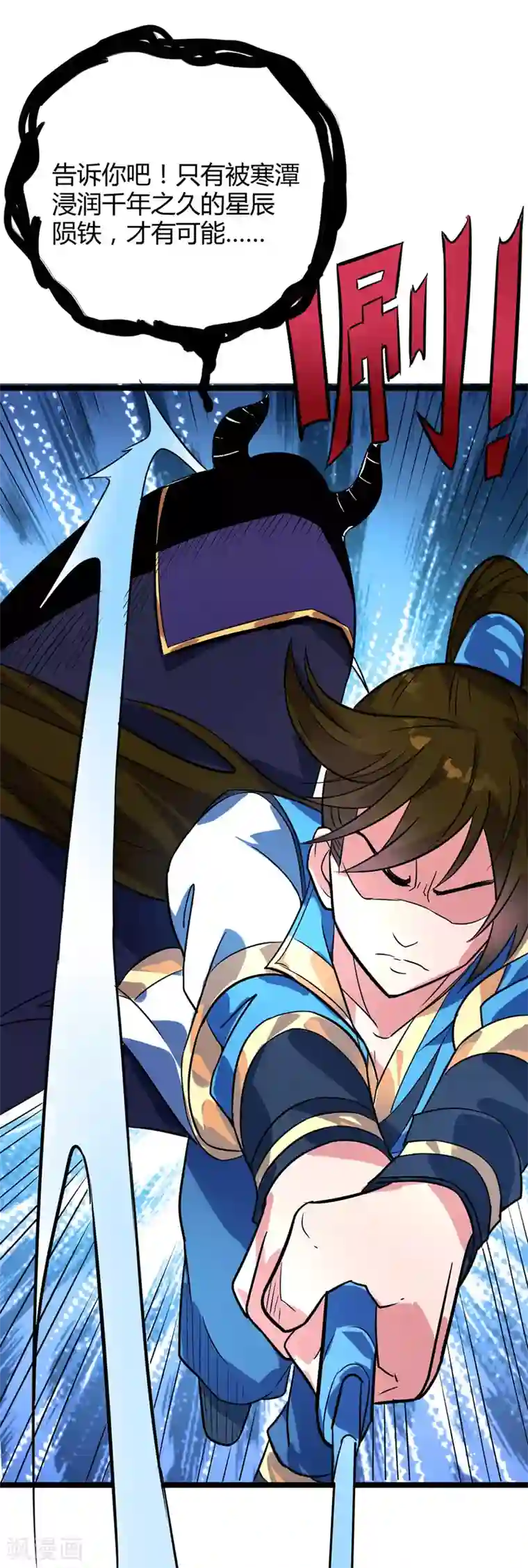 丹武至尊第44话 西域鬼王