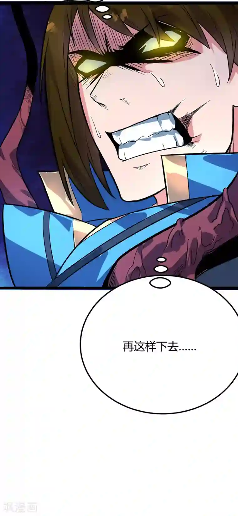 丹武至尊第44话 西域鬼王