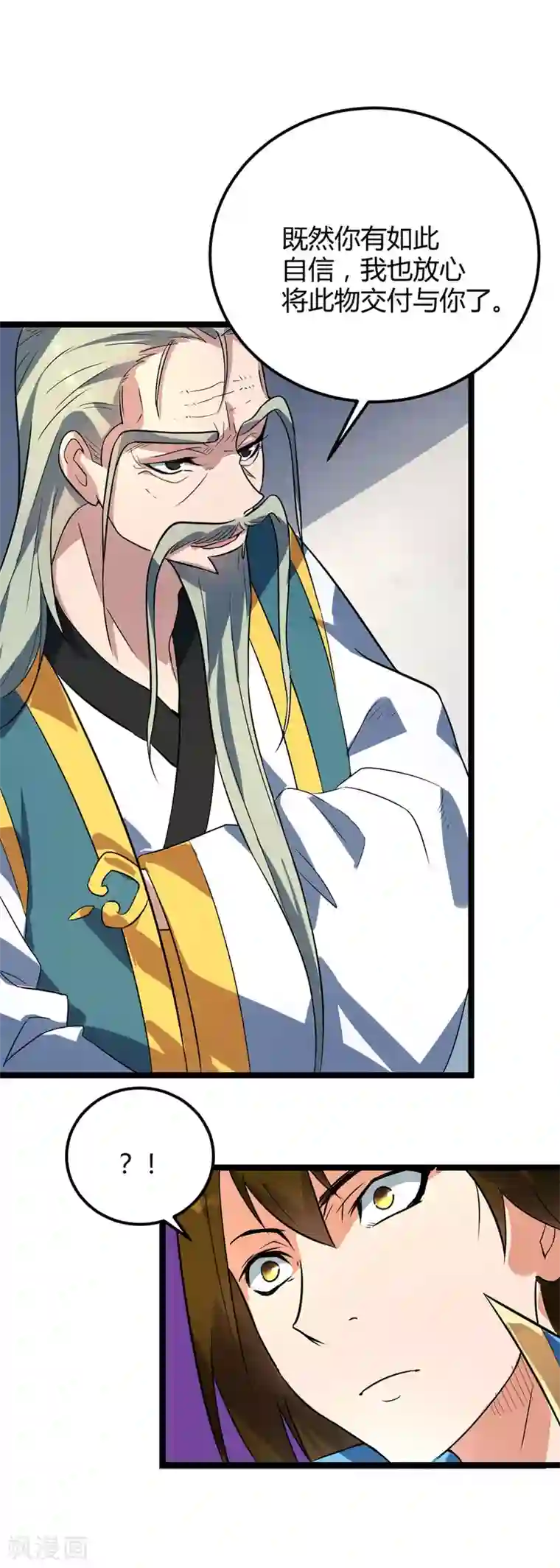 丹武至尊第44话 西域鬼王