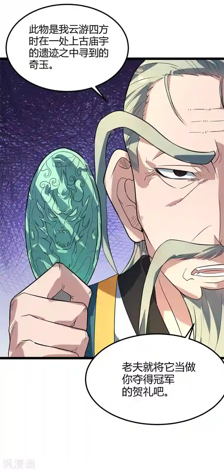 丹武至尊第44话 西域鬼王