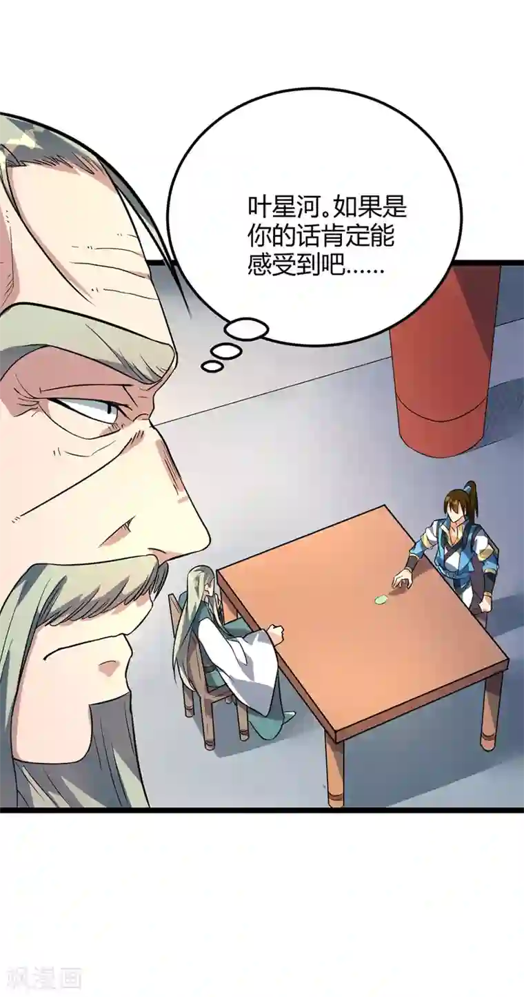 丹武至尊第44话 西域鬼王