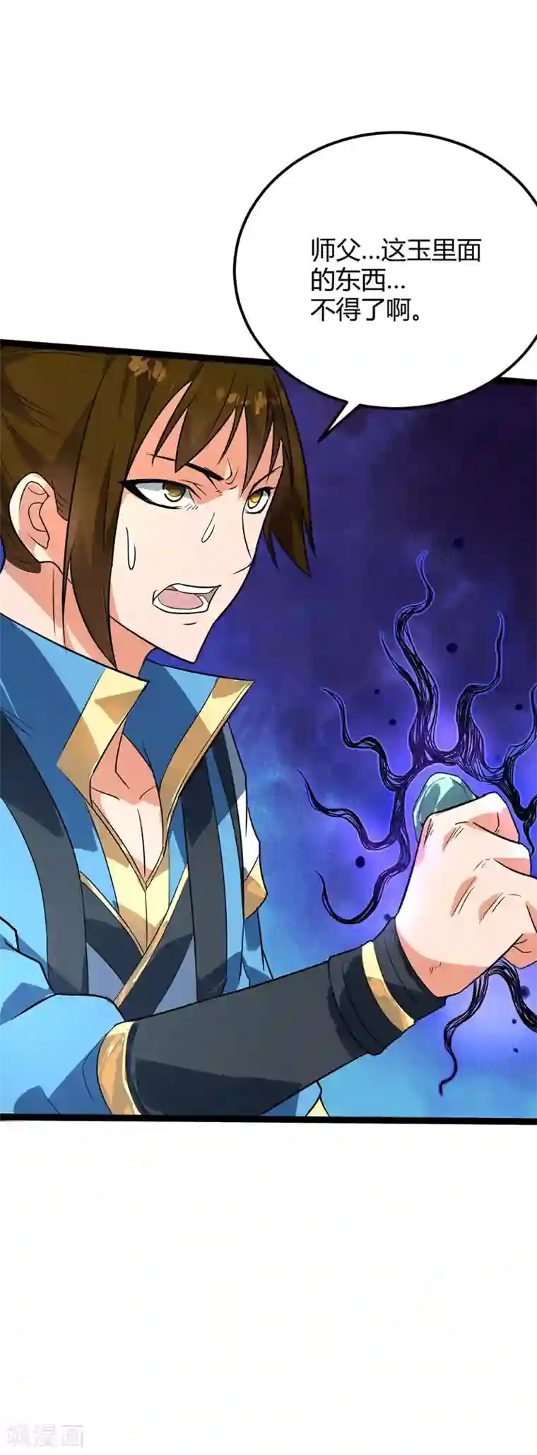 丹武至尊第44话 西域鬼王