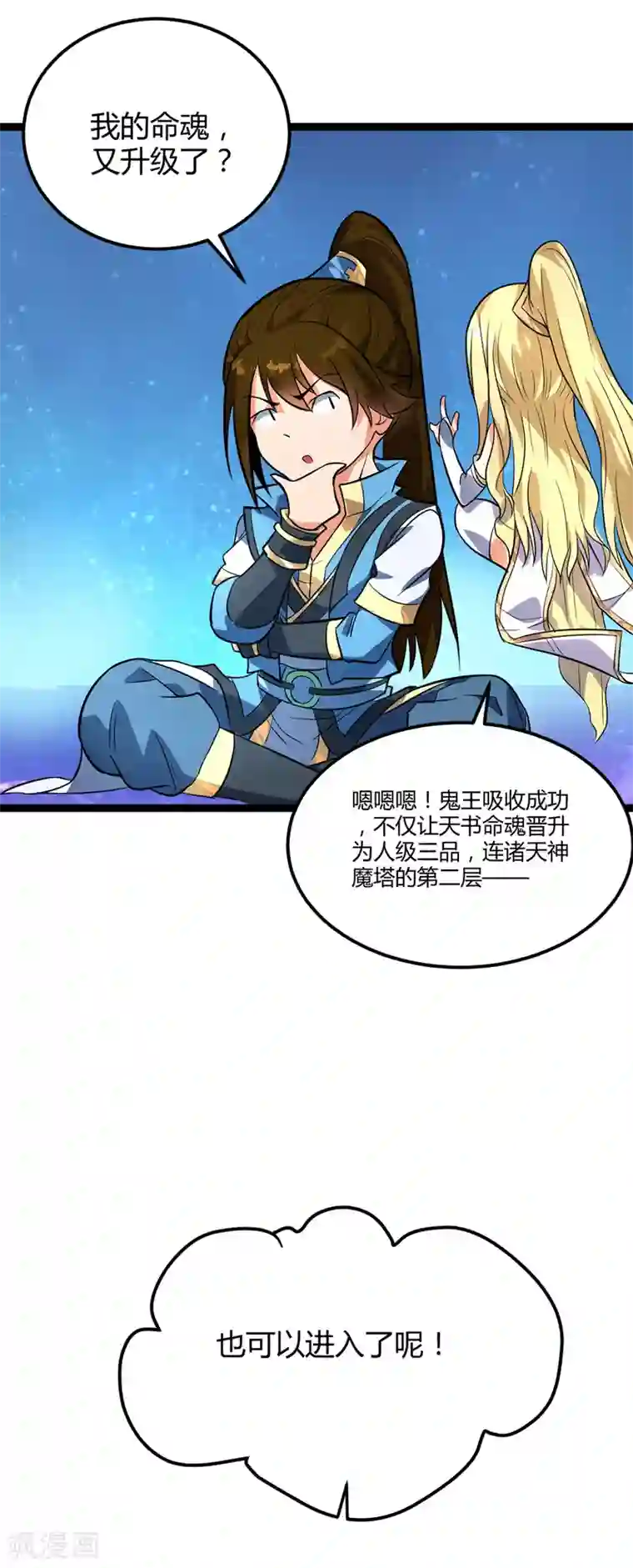 丹武至尊第45话 命魂升级